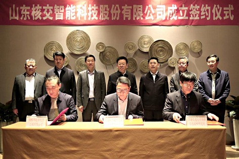 20200426签订合作成立核交智能科技股份有限公司协议.jpg