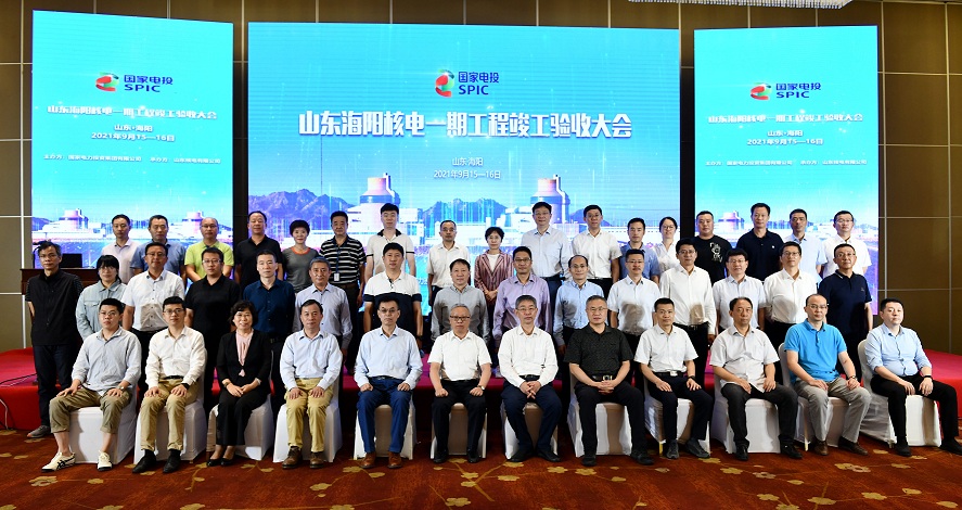 海阳核电竣工验收.jpg