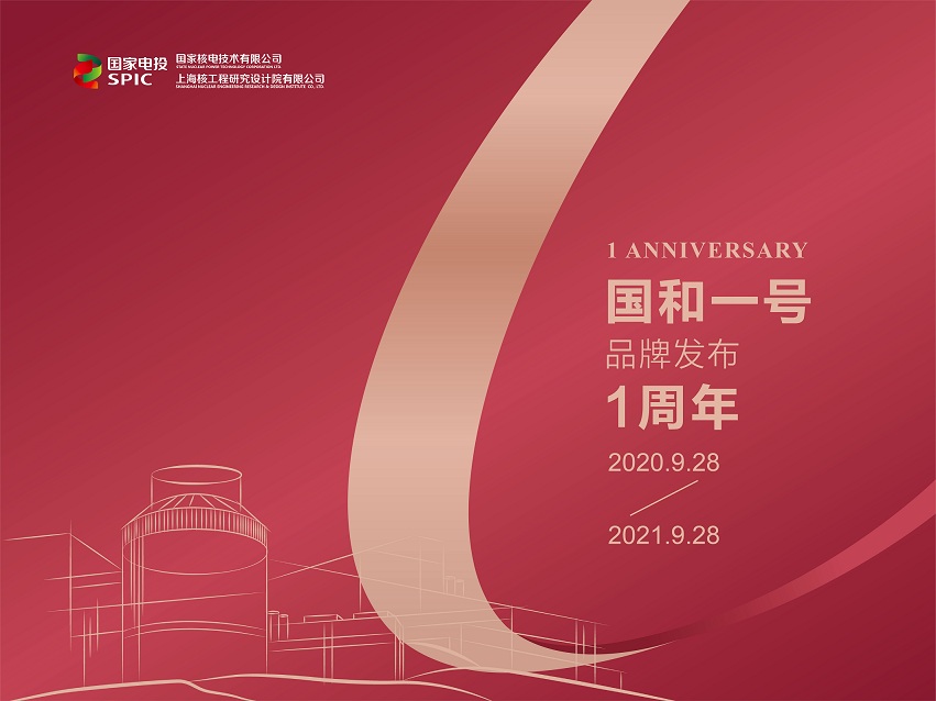 国和一号品牌发布一周年横版.jpg 国和一号品牌发布一周年横版.jpg
