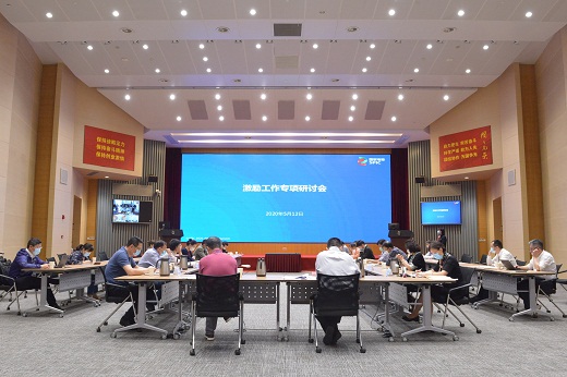 20200512公司召开激励工作专项研讨会1.jpg