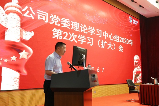 公司召开党委理论学习中心组2020年第2次学习（扩大）会 (5).jpg