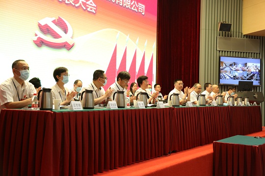20200703公司第九次党代会主会场.jpg