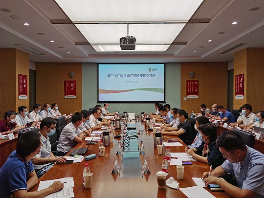 20200811公司组织召开第三次在建核电厂经验反馈交流会.jpg