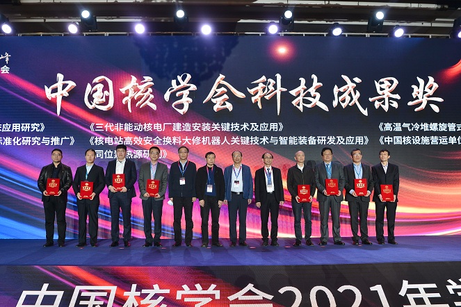 中国核学会科学技术奖领奖.jpg