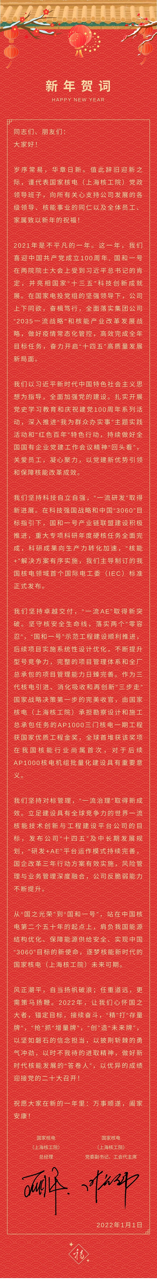 新年贺词.jpg