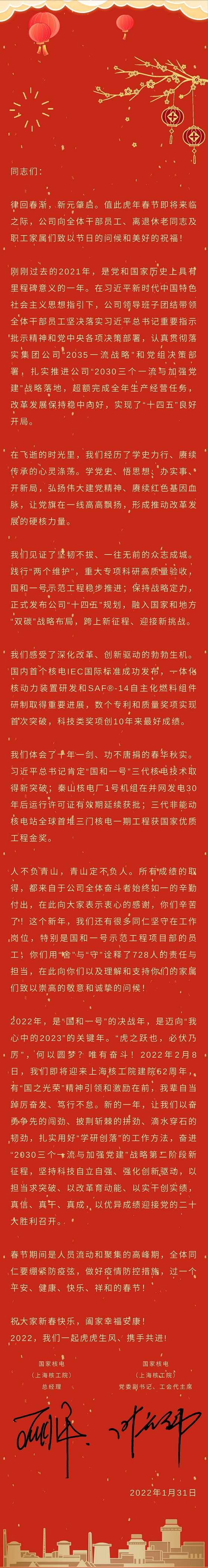 新春慰问信小版.jpg