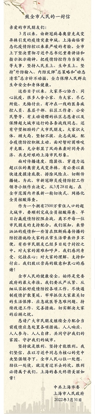 致全市人民的一封信.jpg